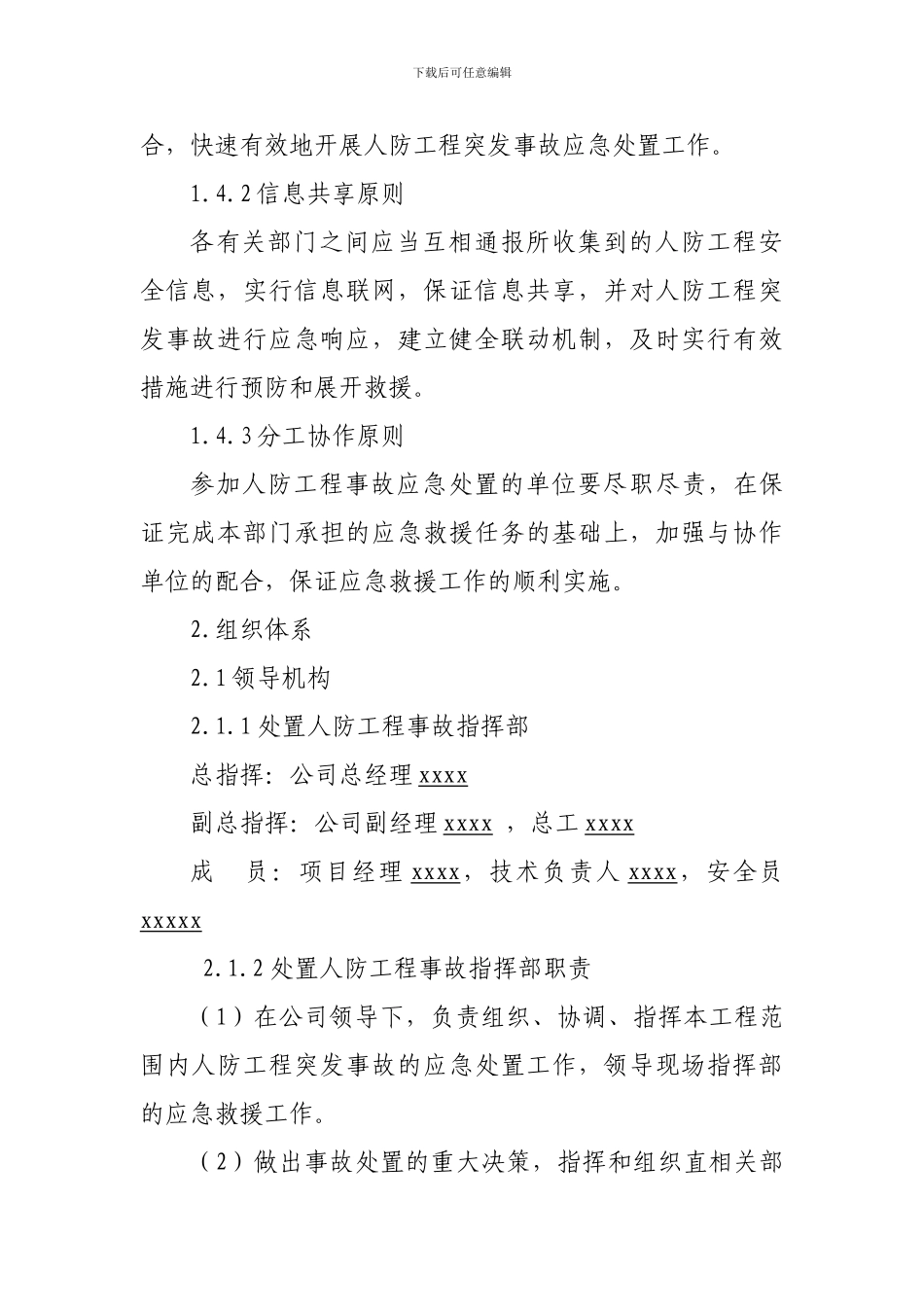 人防工程应急预案_第2页