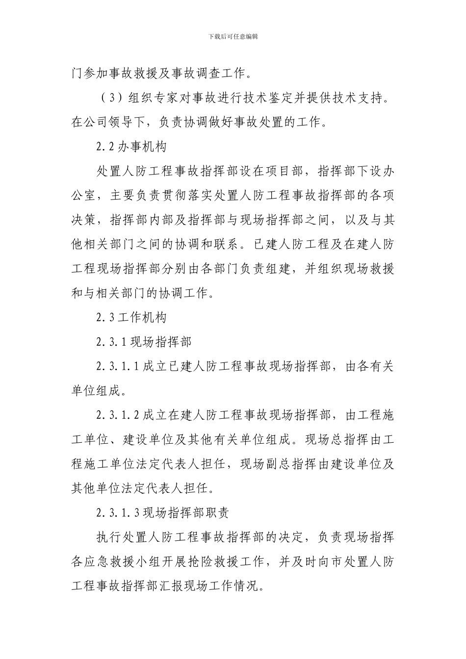 人防工程应急预案_第3页