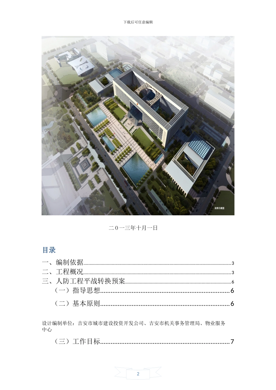 人防工程平战转换技术措施_第2页