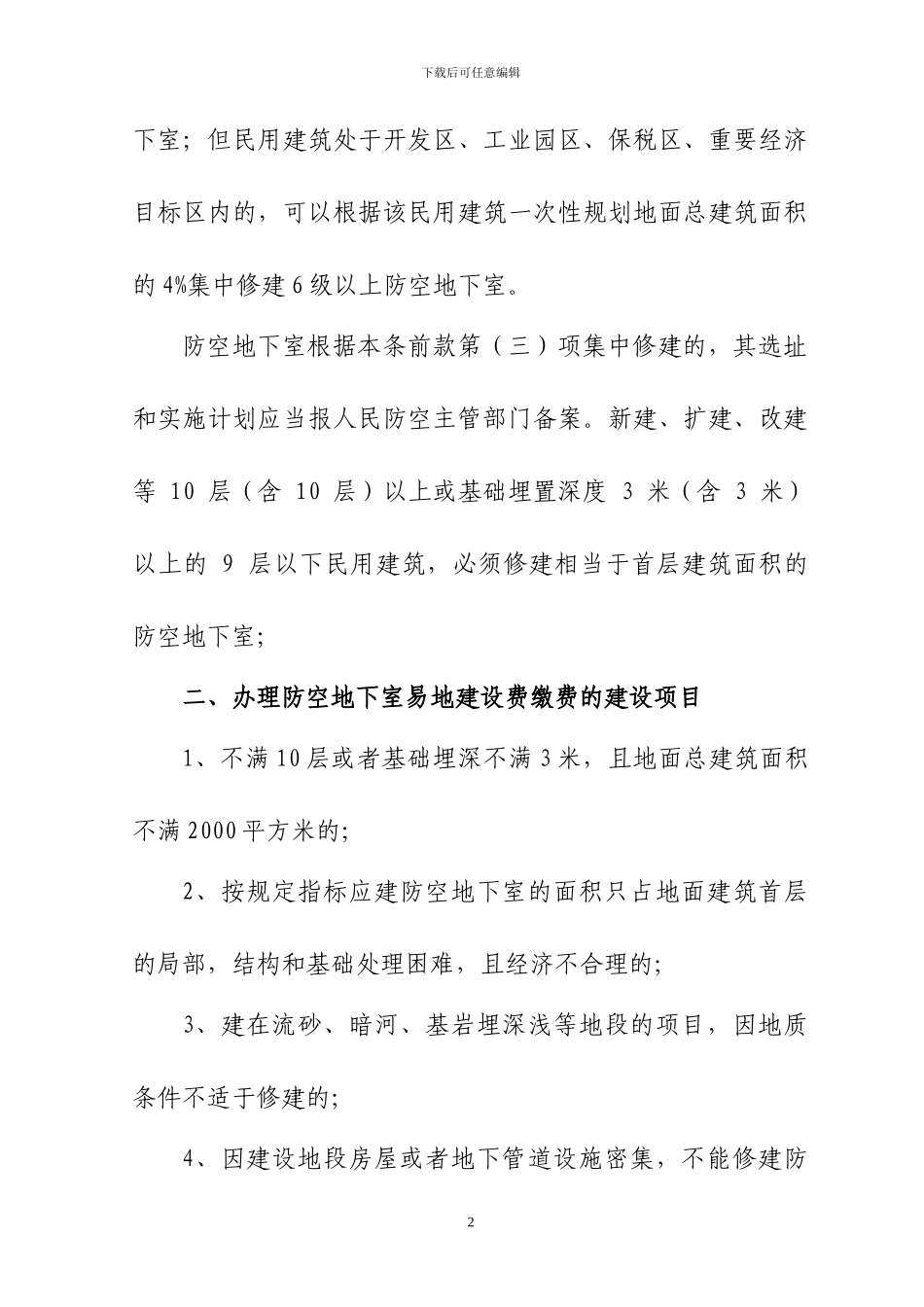 人防工程报建程序_第2页