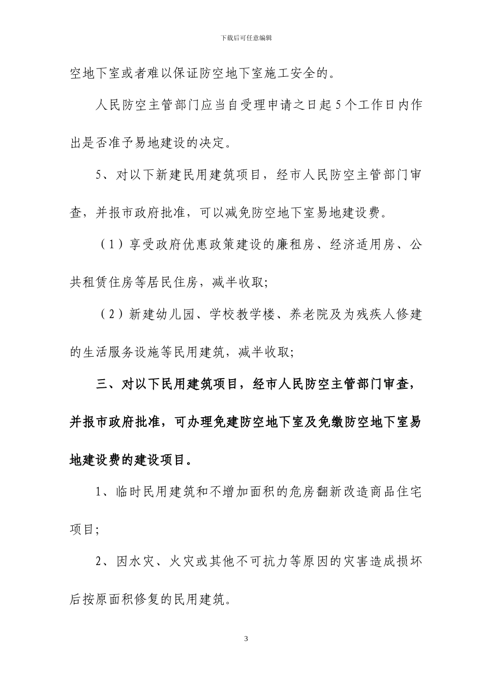 人防工程报建程序_第3页