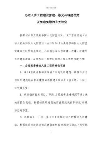 人防工程报建程序