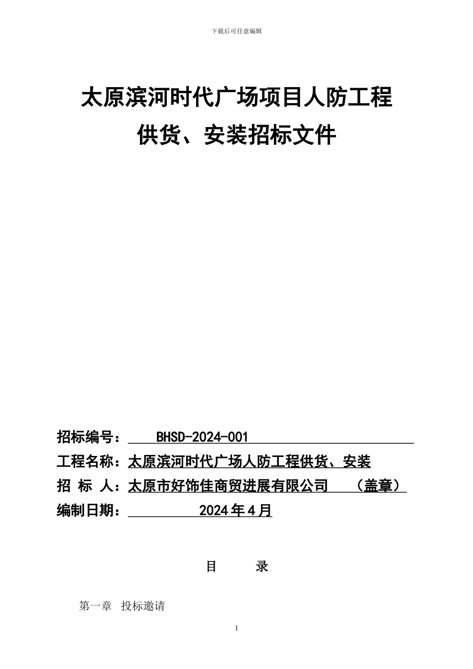 人防工程招标文件——范本_第3页