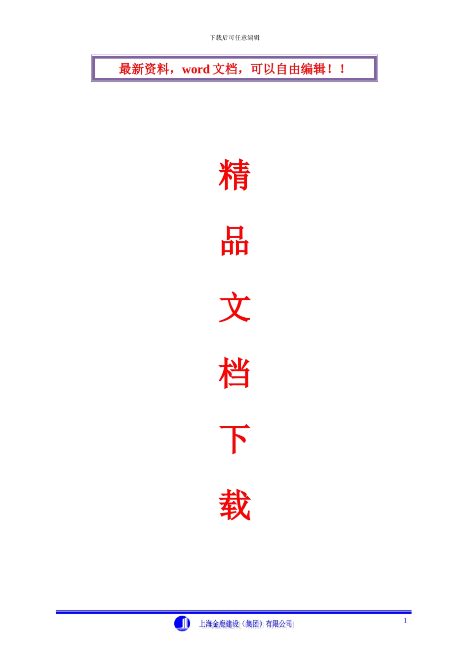 人防地下室工程施工组织设计_第1页