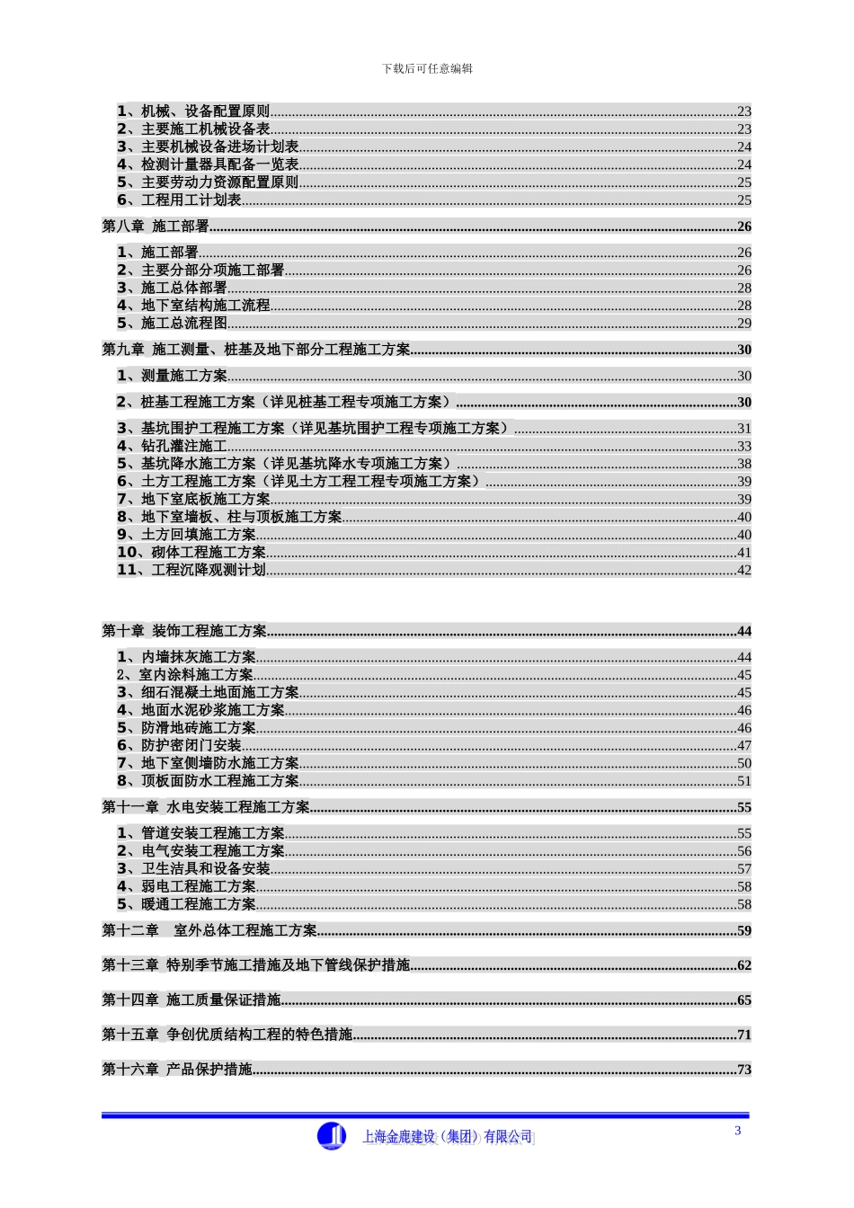人防地下室工程施工组织设计_第3页