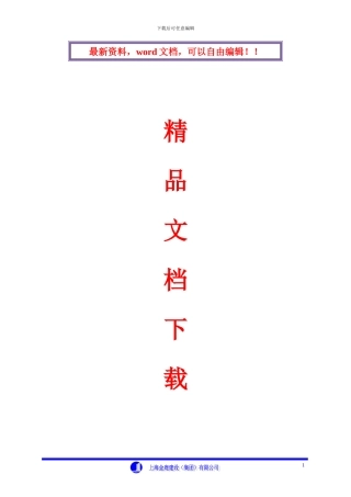 人防地下室工程施工组织设计