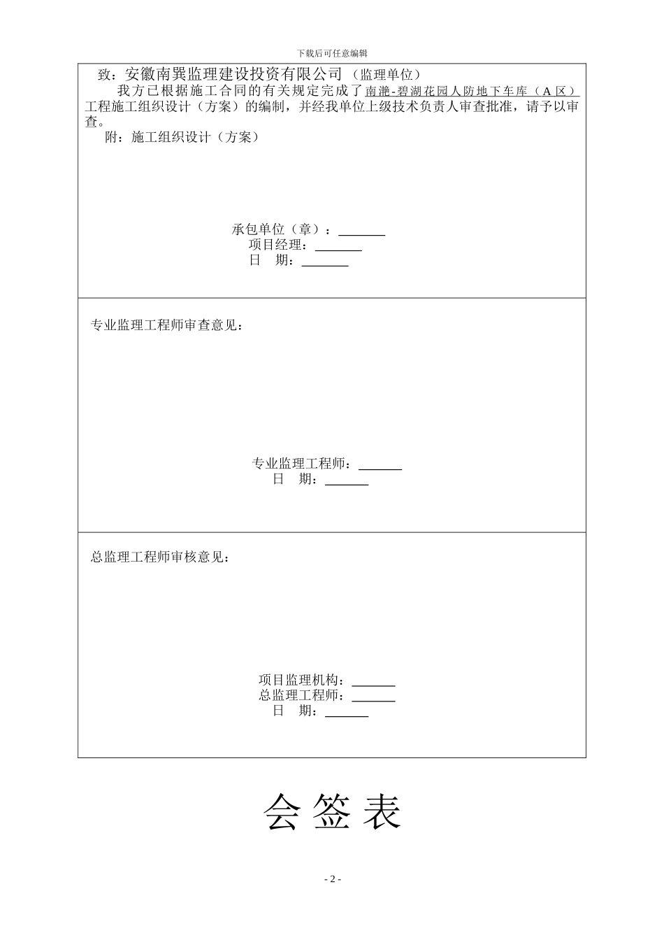 人防工程施工方案.doc2_第2页