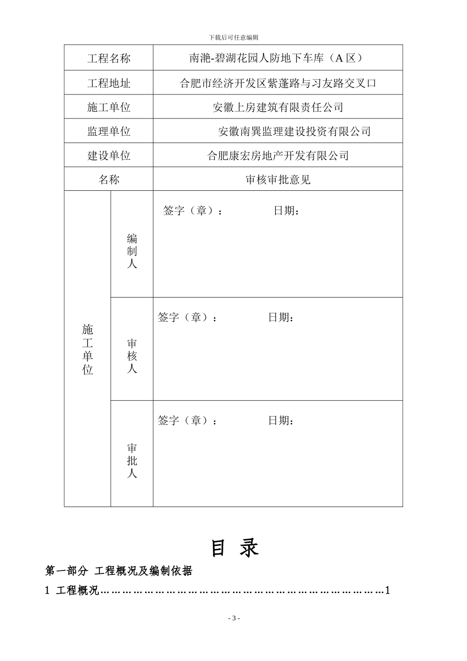 人防工程施工方案.doc2_第3页