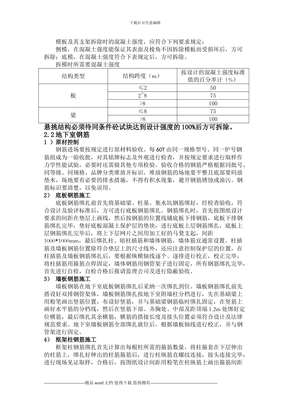 人防工程专项施工方案()_第2页