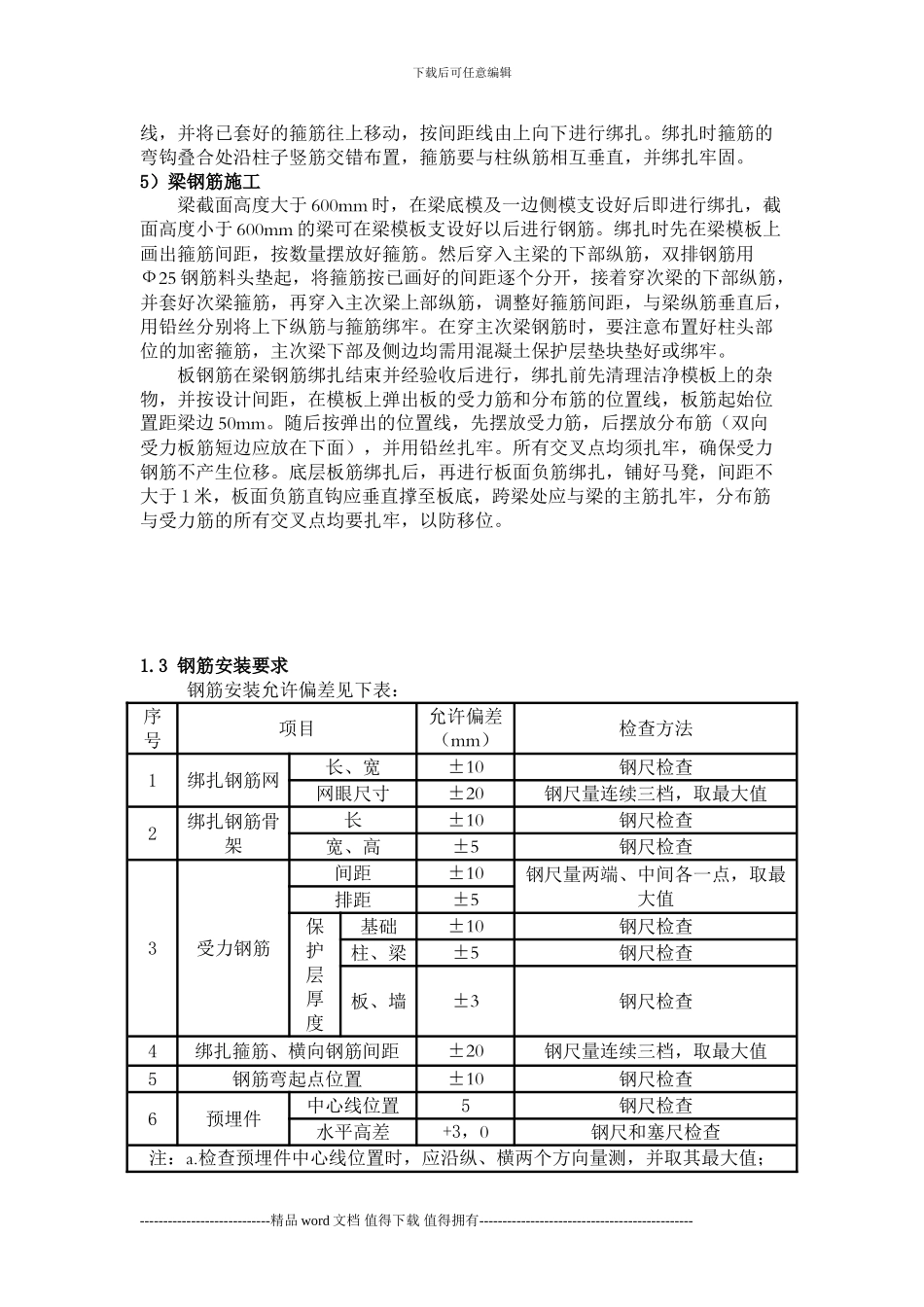 人防工程专项施工方案()_第3页