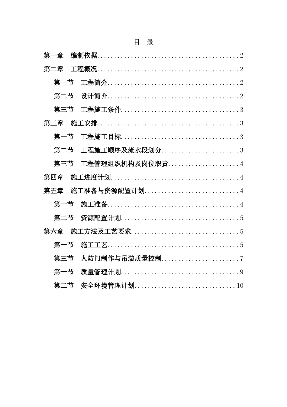 人防工程施工方案_第2页