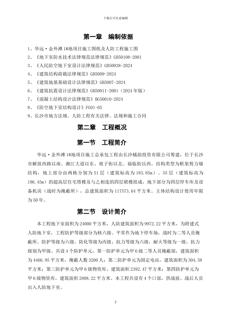 人防工程施工方案_第3页