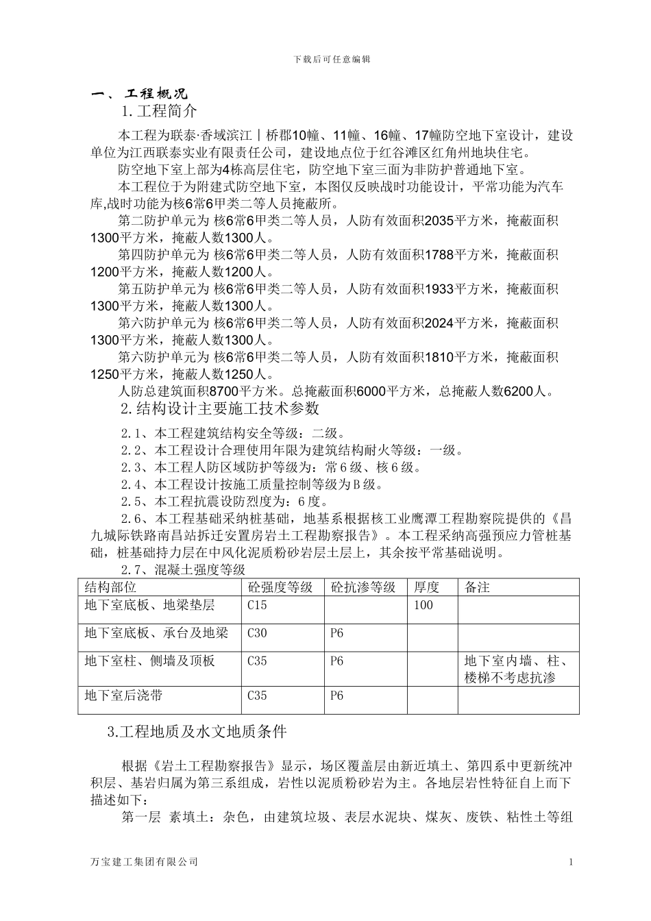 人防工程施工组织方案_第1页