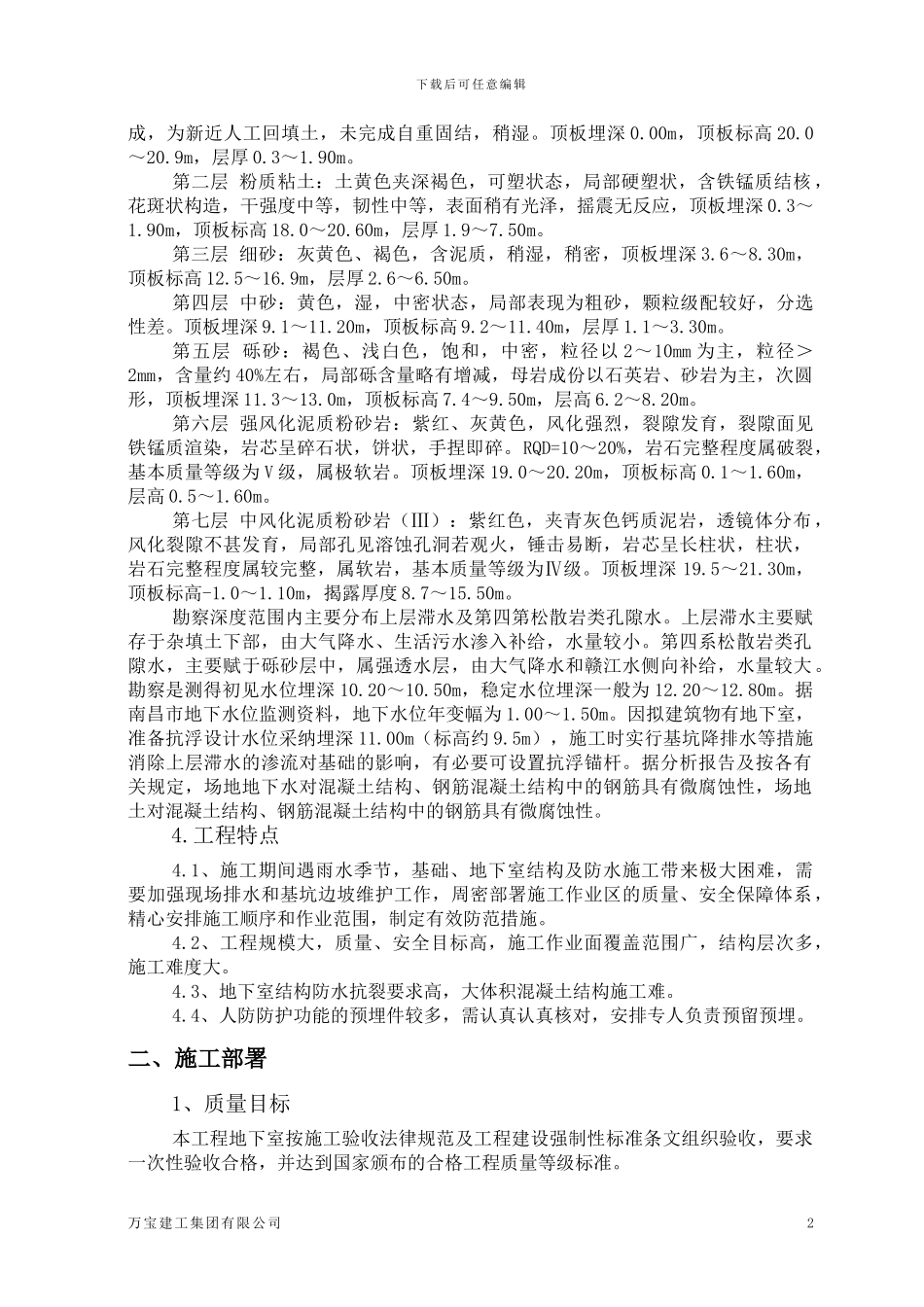 人防工程施工组织方案_第2页