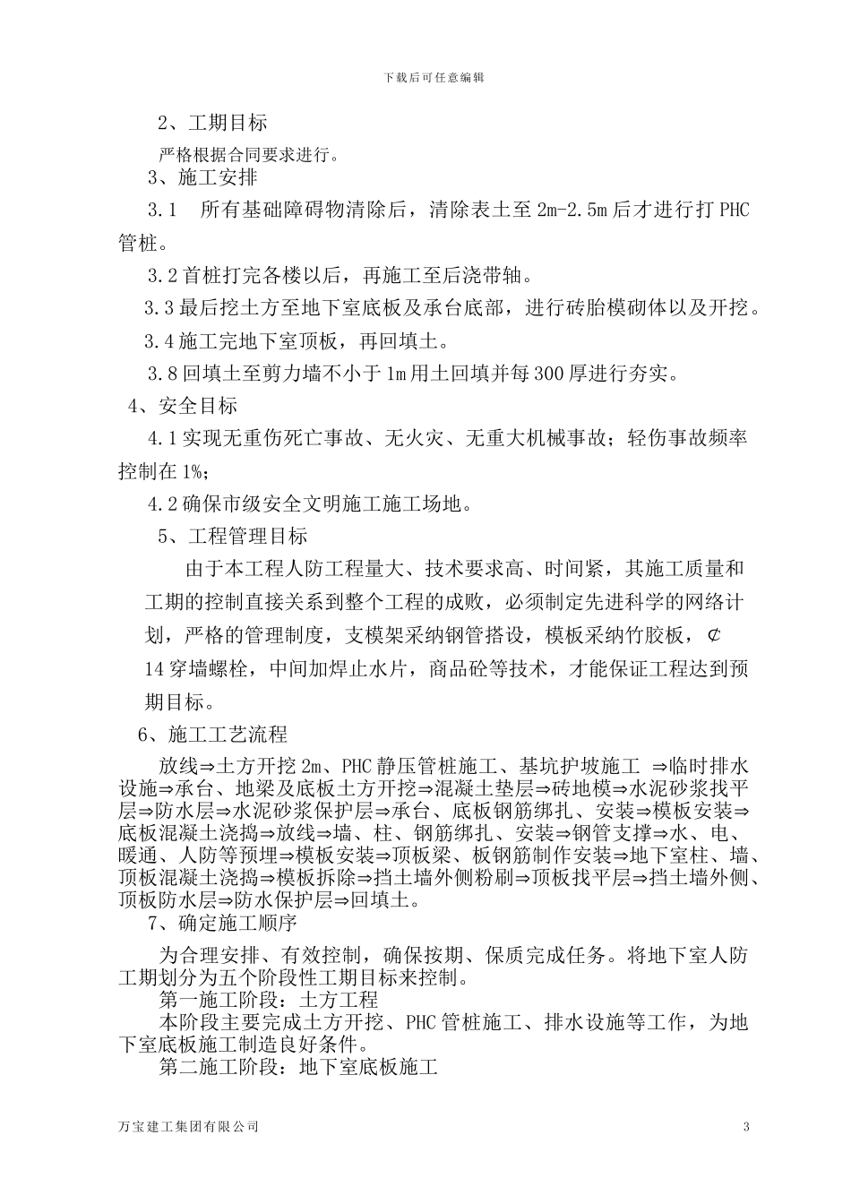 人防工程施工组织方案_第3页