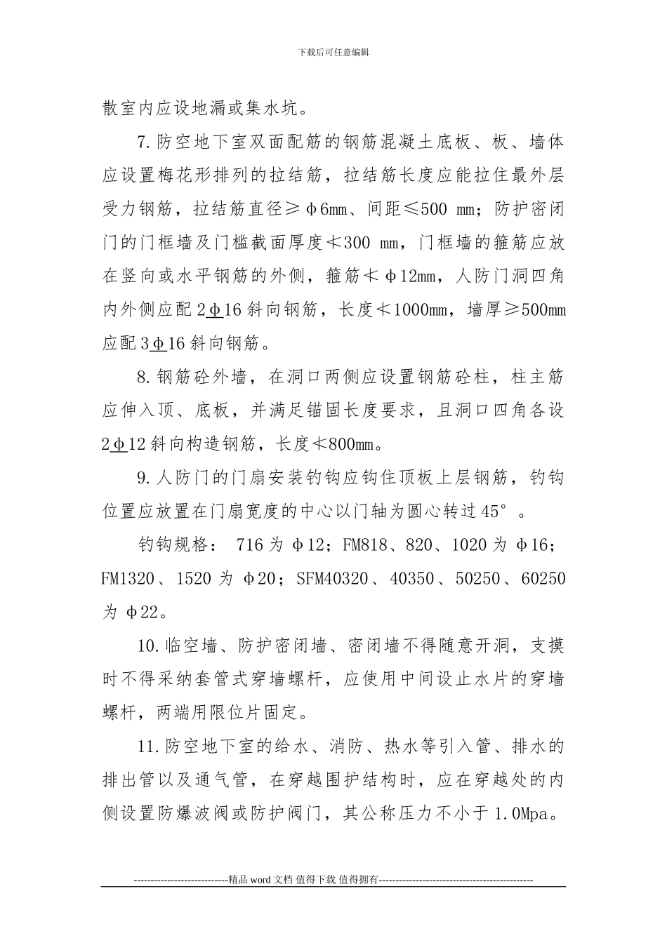 人防工程施工质量控制要点_第2页