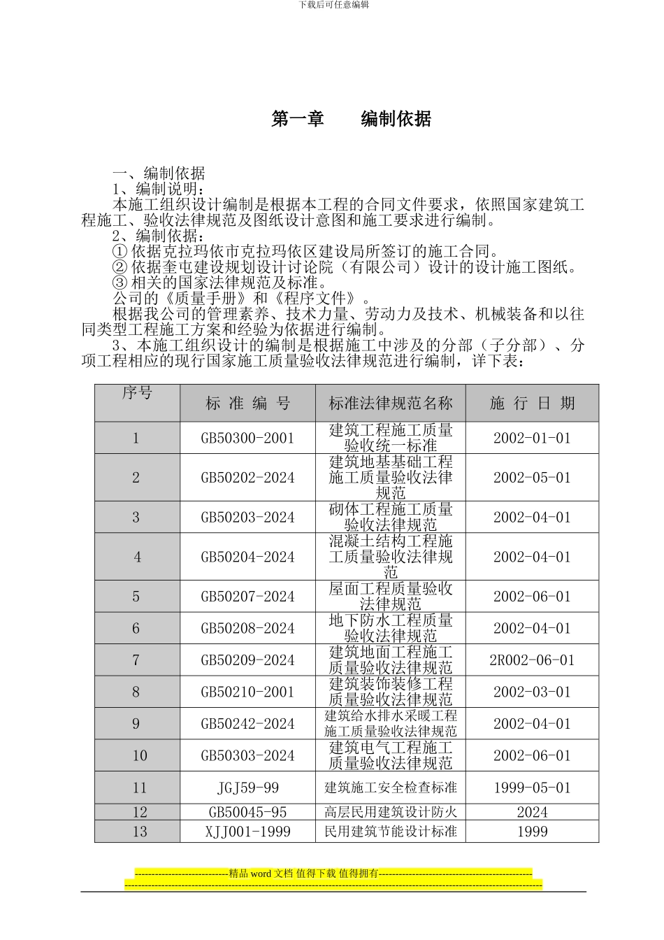 人防工程施工组织设计1_第1页