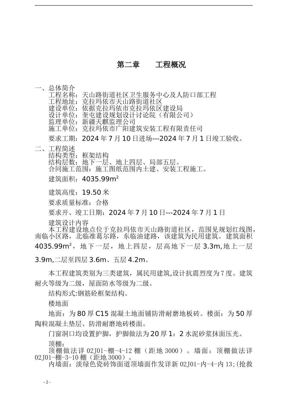 人防工程施工组织设计1_第2页