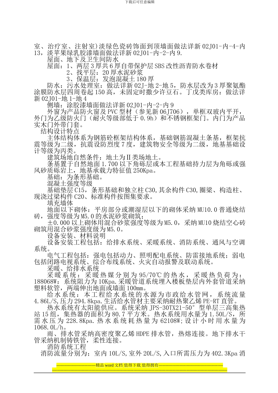 人防工程施工组织设计1_第3页