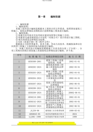 人防工程施工组织设计1