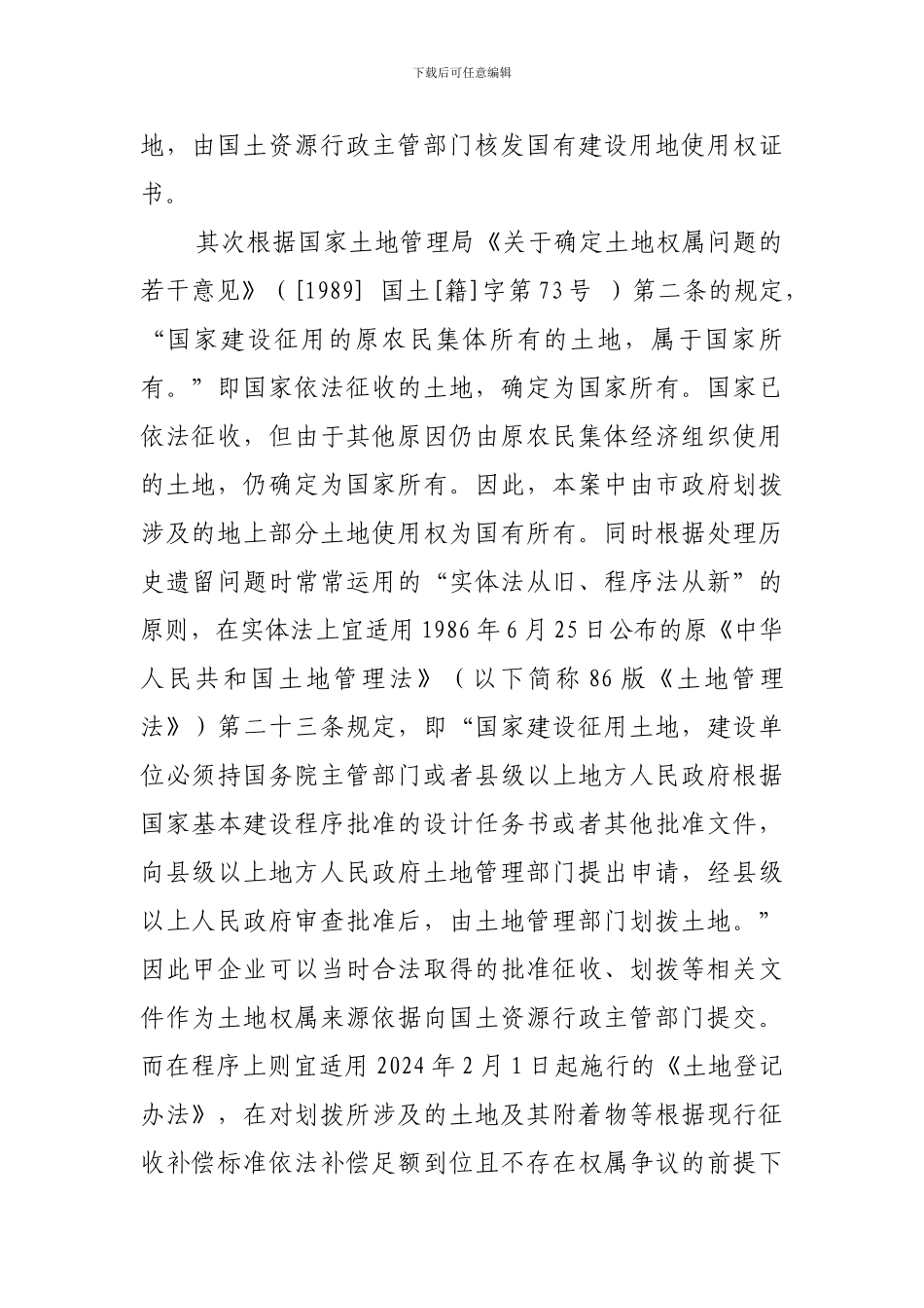 人防工程用地如何进行土地登记_第2页