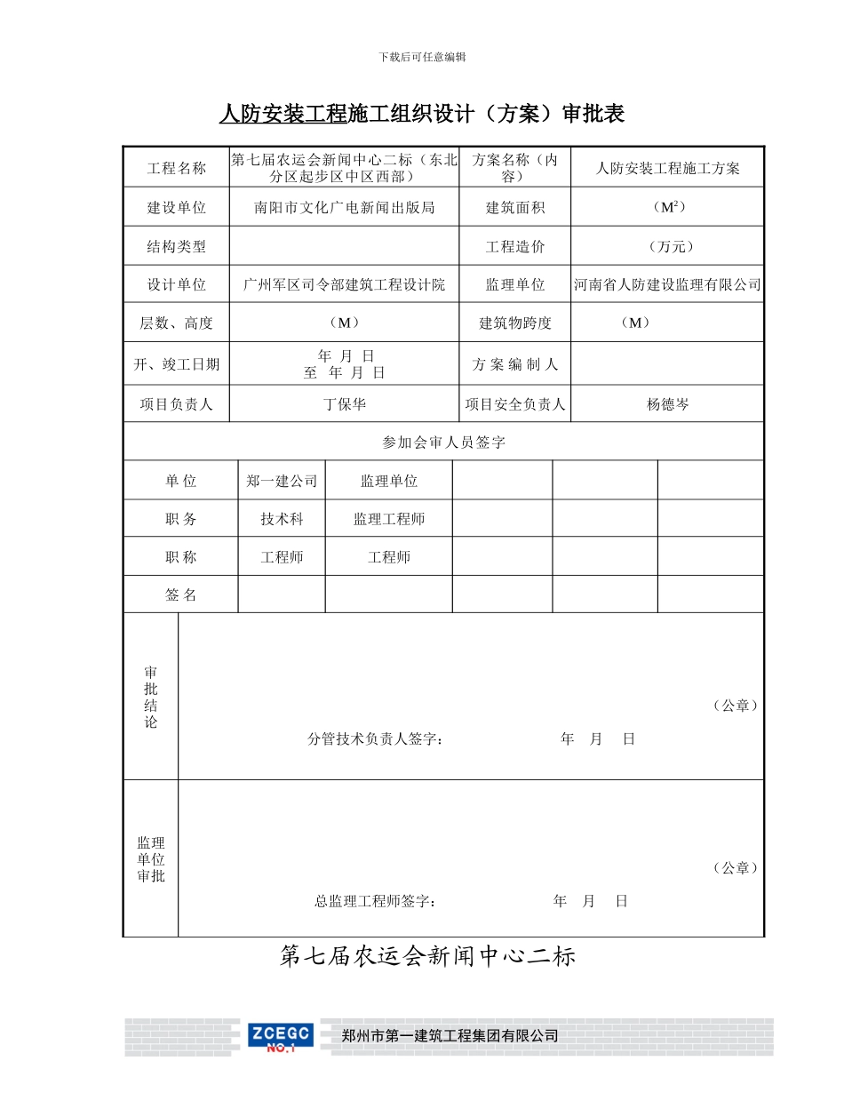 人防工程水电施工方案_第2页