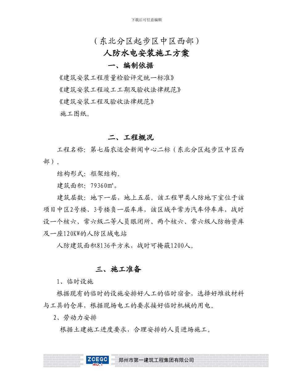 人防工程水电施工方案_第3页