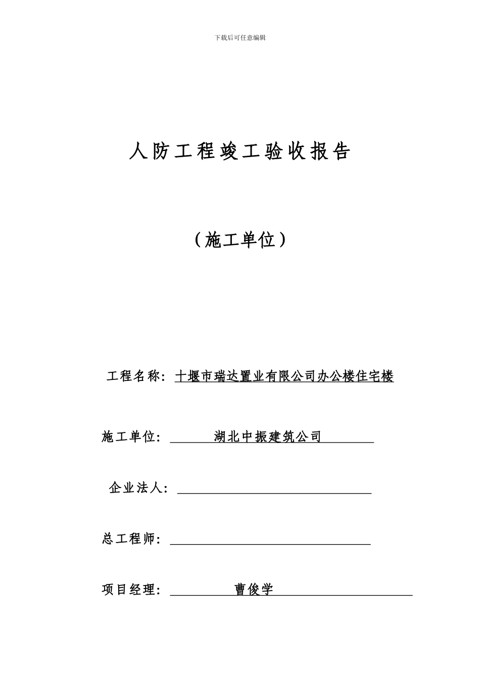 人防工程竣工报告_第1页