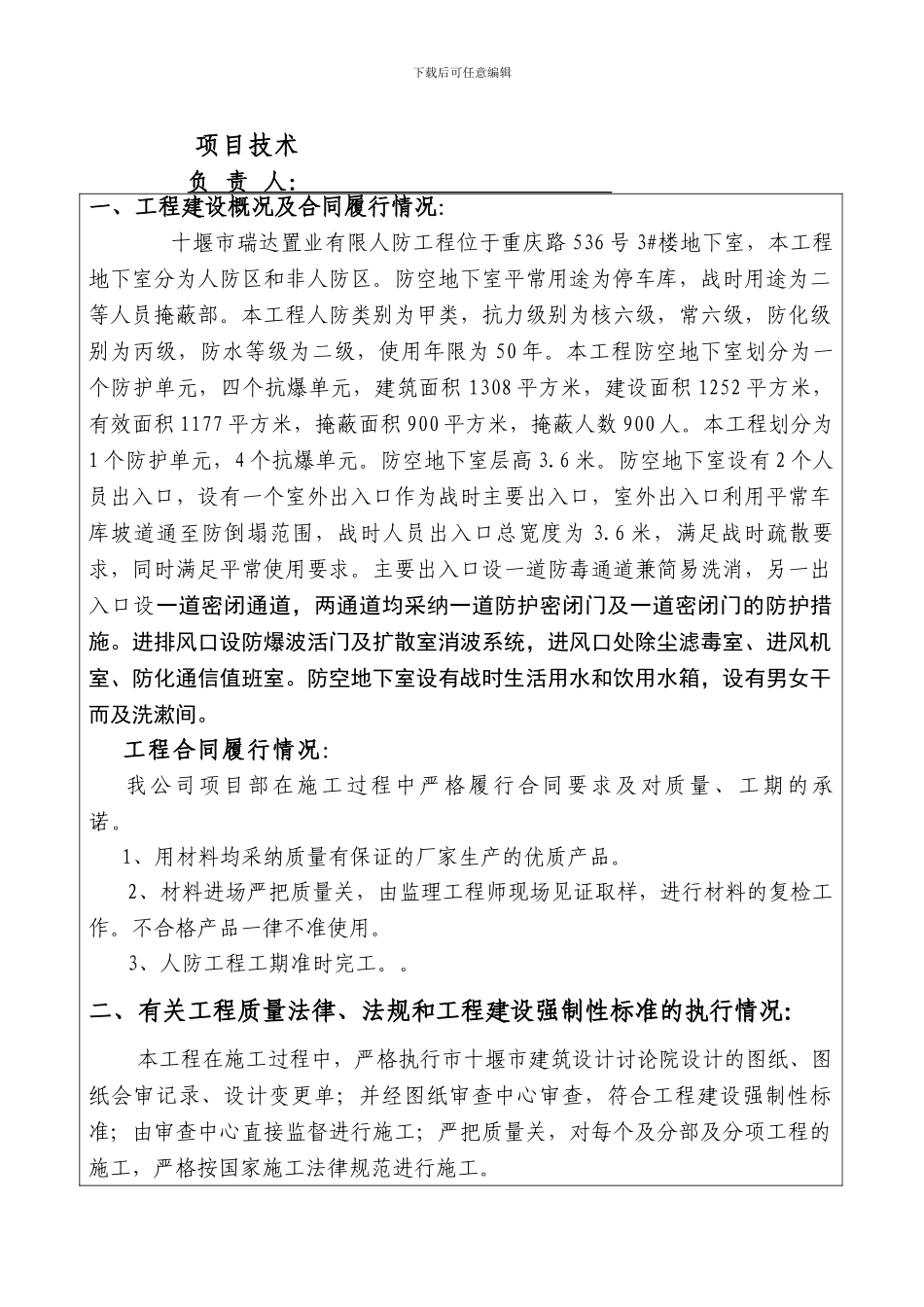 人防工程竣工报告_第2页