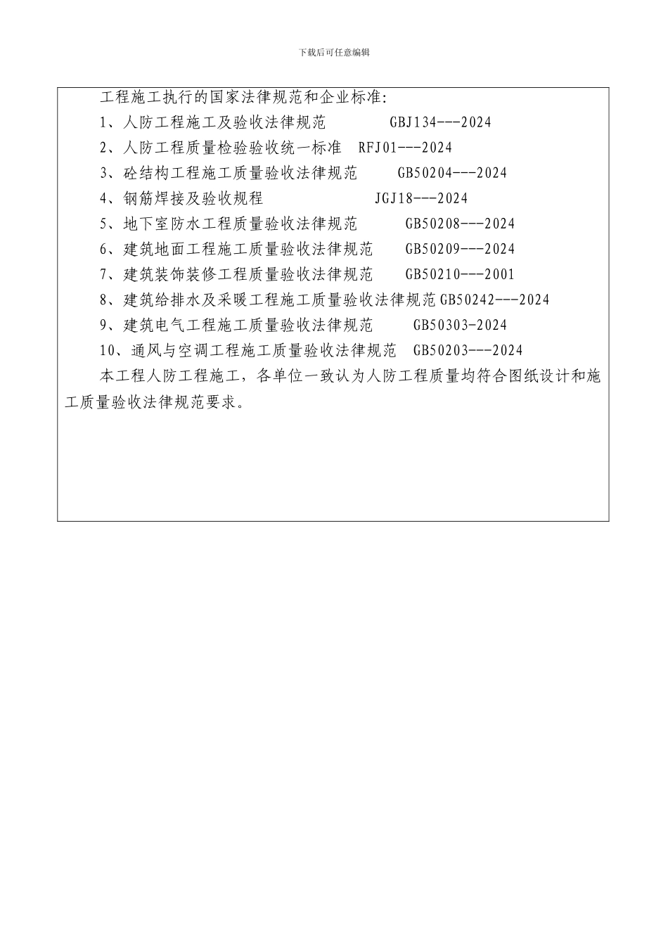 人防工程竣工报告_第3页