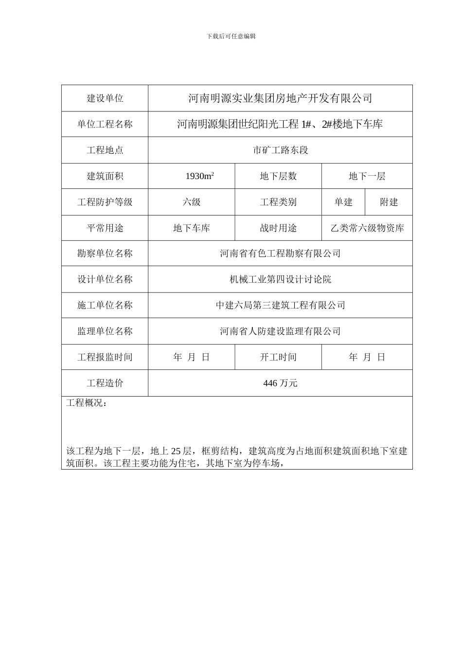 人防工程竣工验收报告_第2页