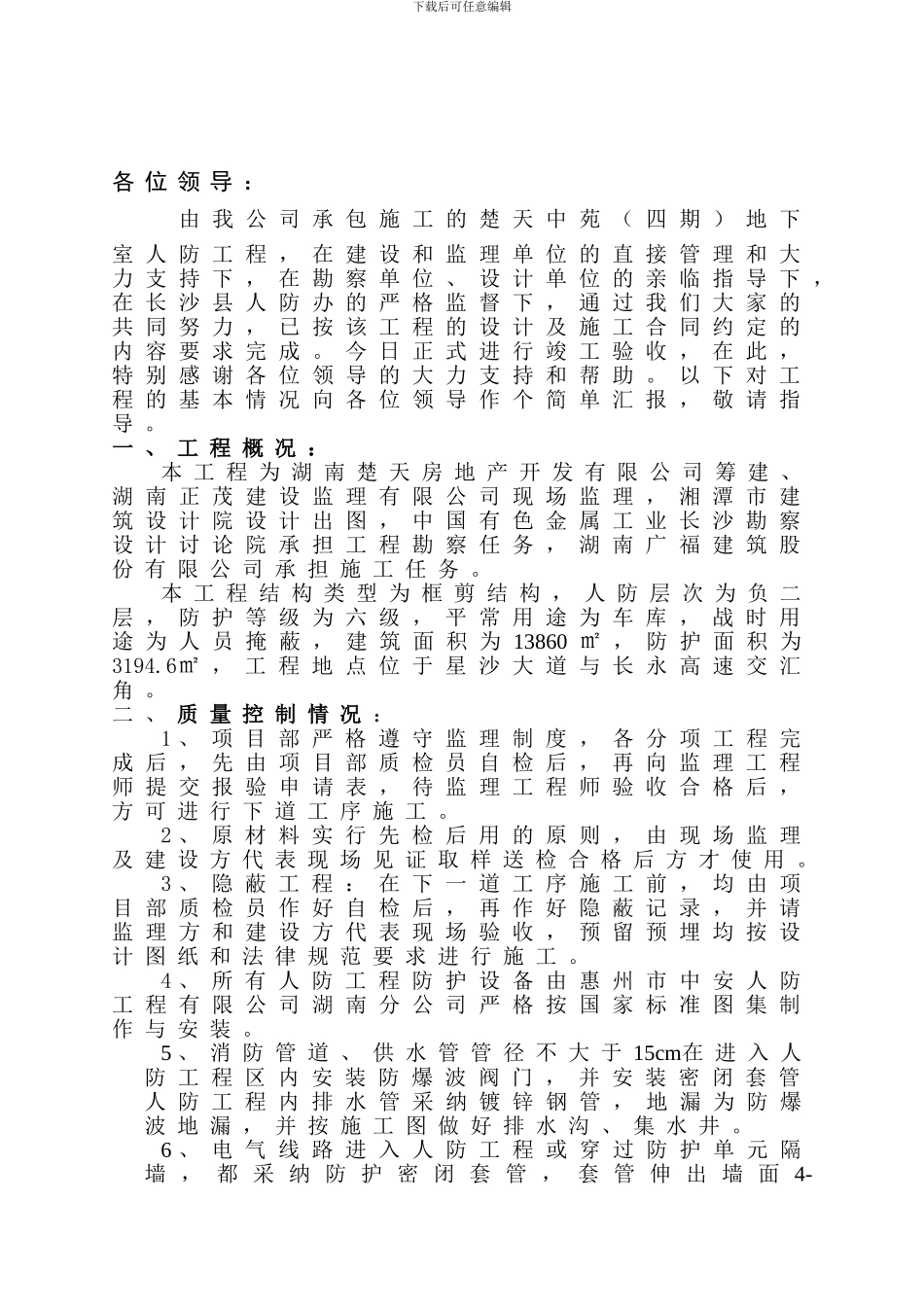 人防工程竣工验收汇报材料_第2页