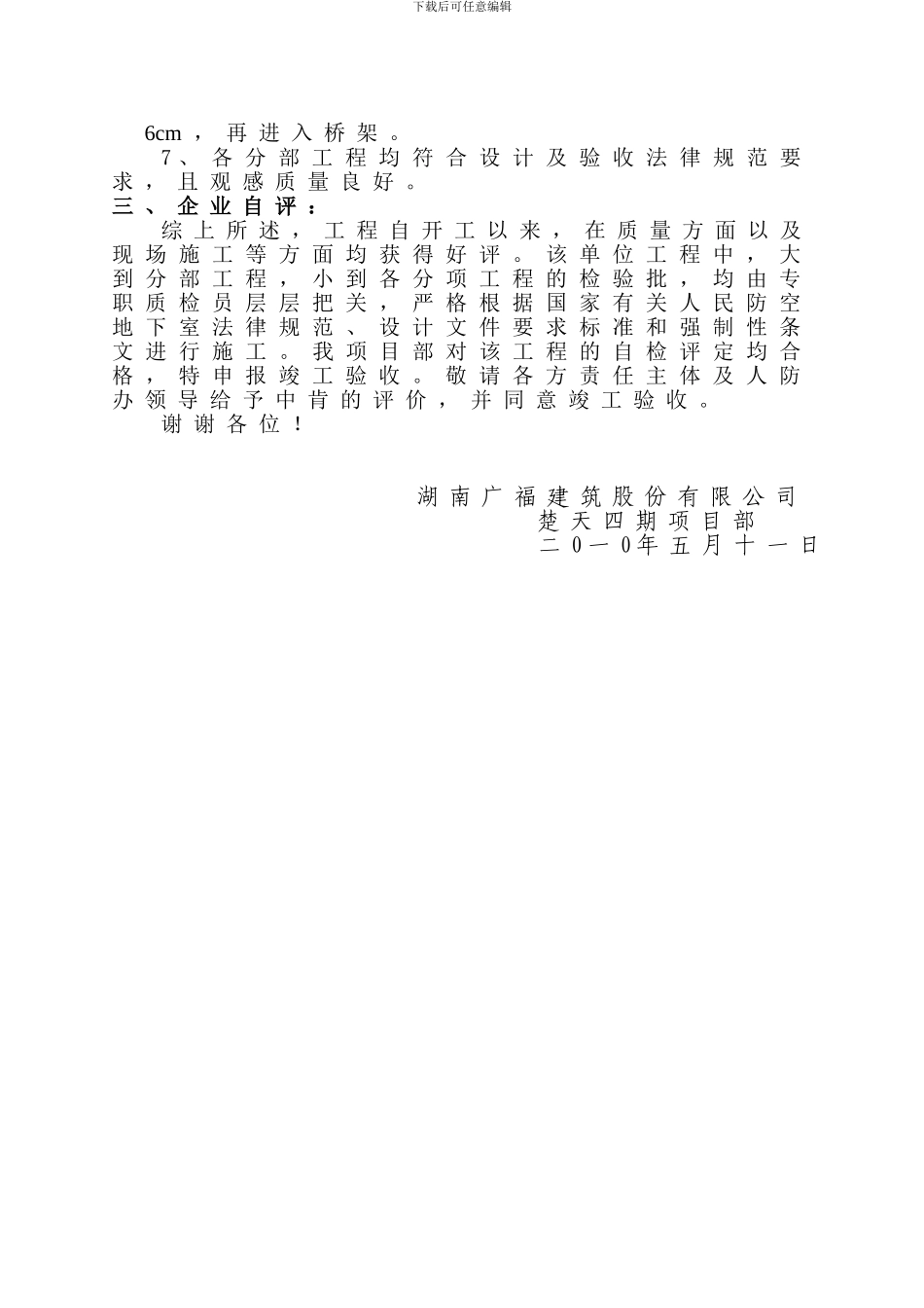 人防工程竣工验收汇报材料_第3页