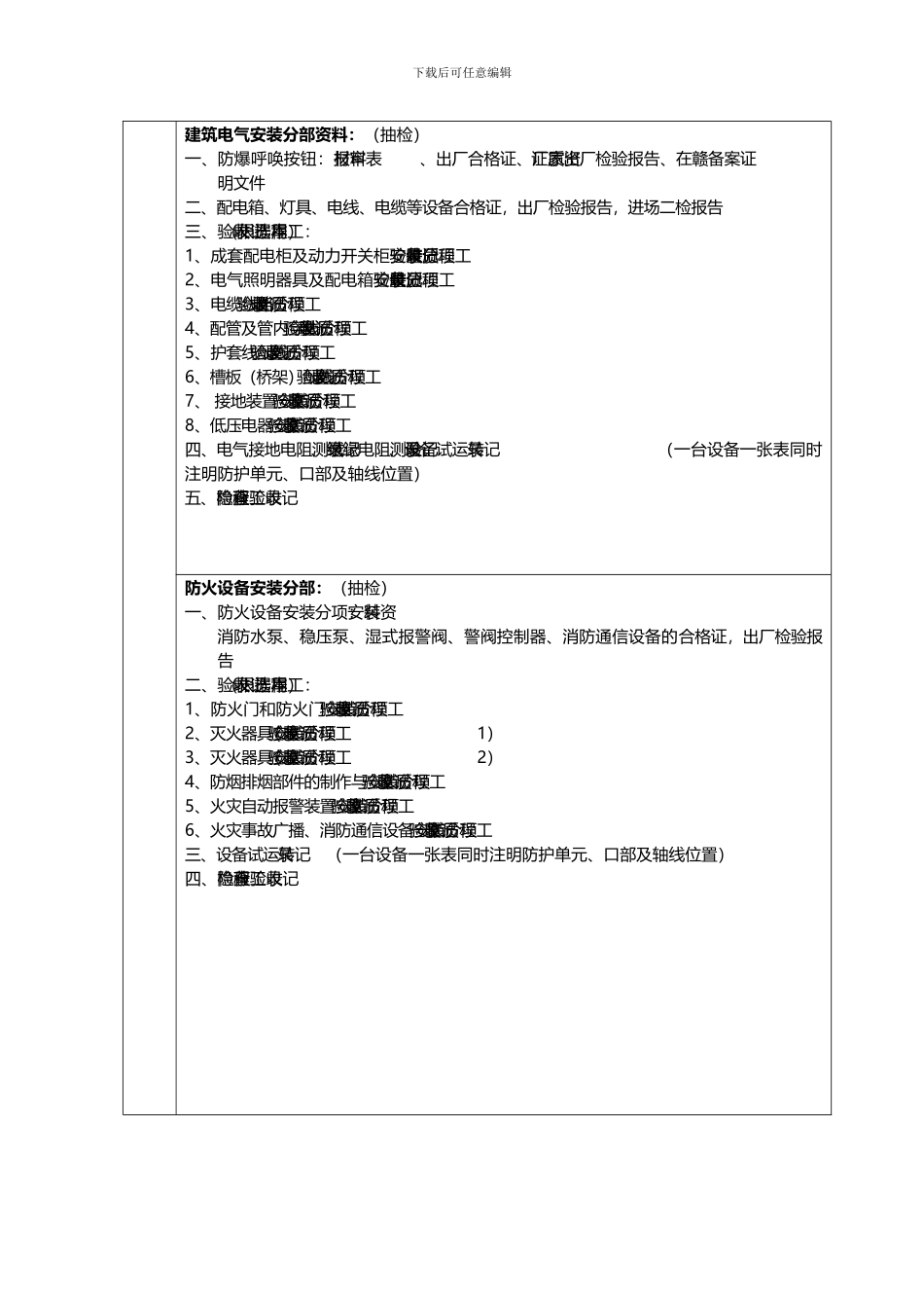 人防工程竣工验收检查资料_第3页