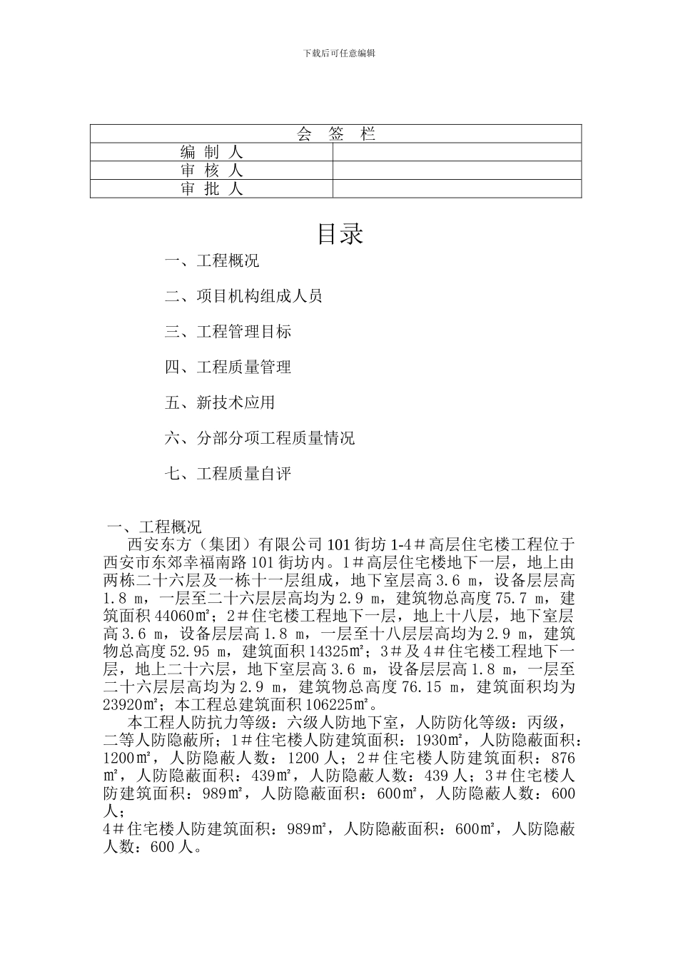 人防工程竣工验收自评报告_第1页