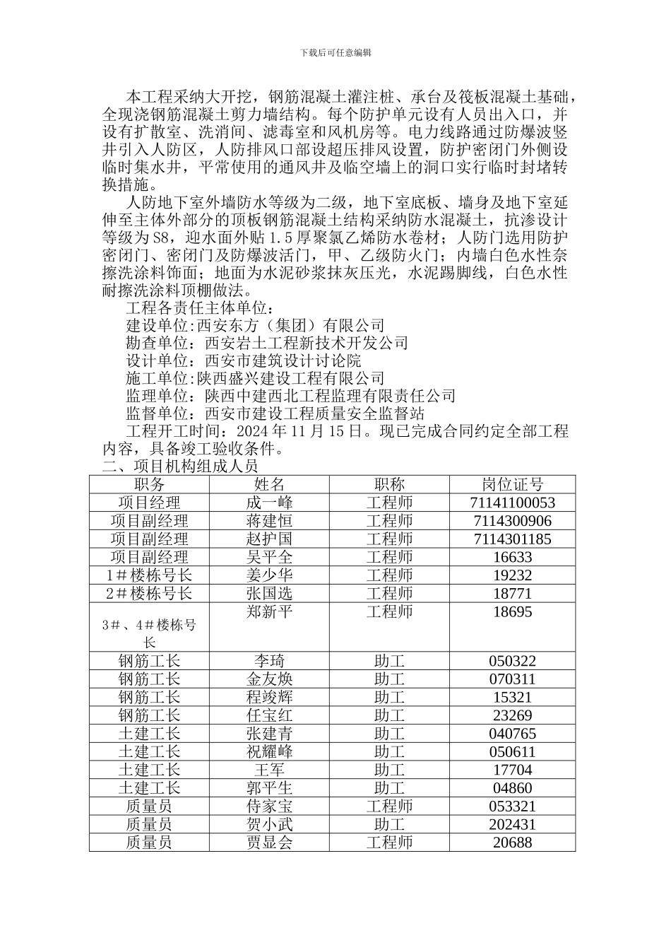 人防工程竣工验收自评报告_第2页