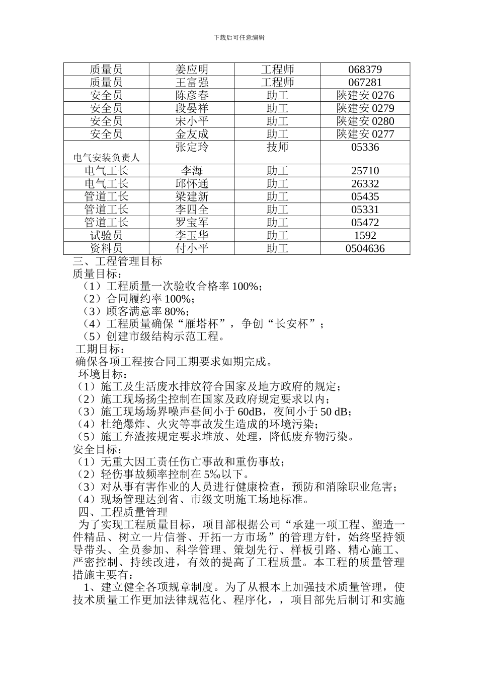 人防工程竣工验收自评报告_第3页