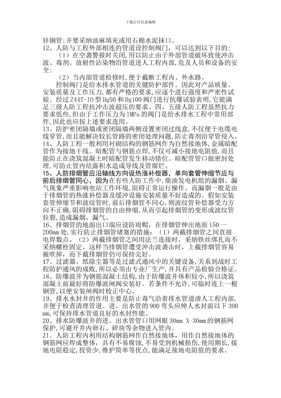 人防工程质量保证措施_第2页