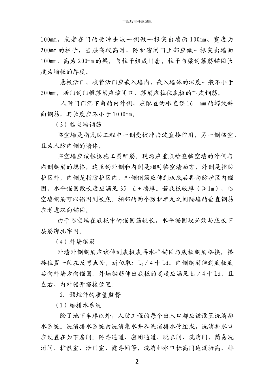 人防工程规范_第2页