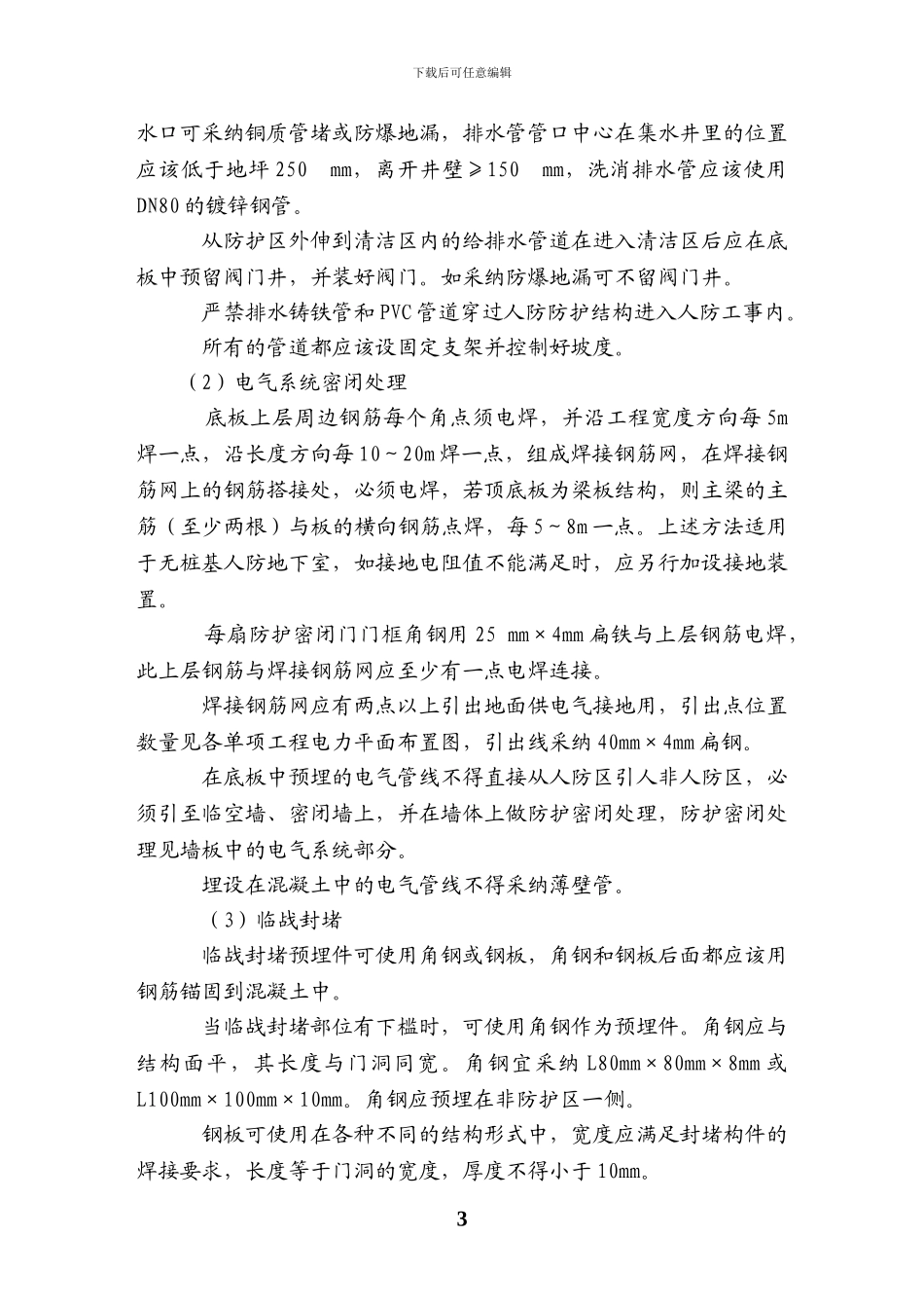 人防工程规范_第3页
