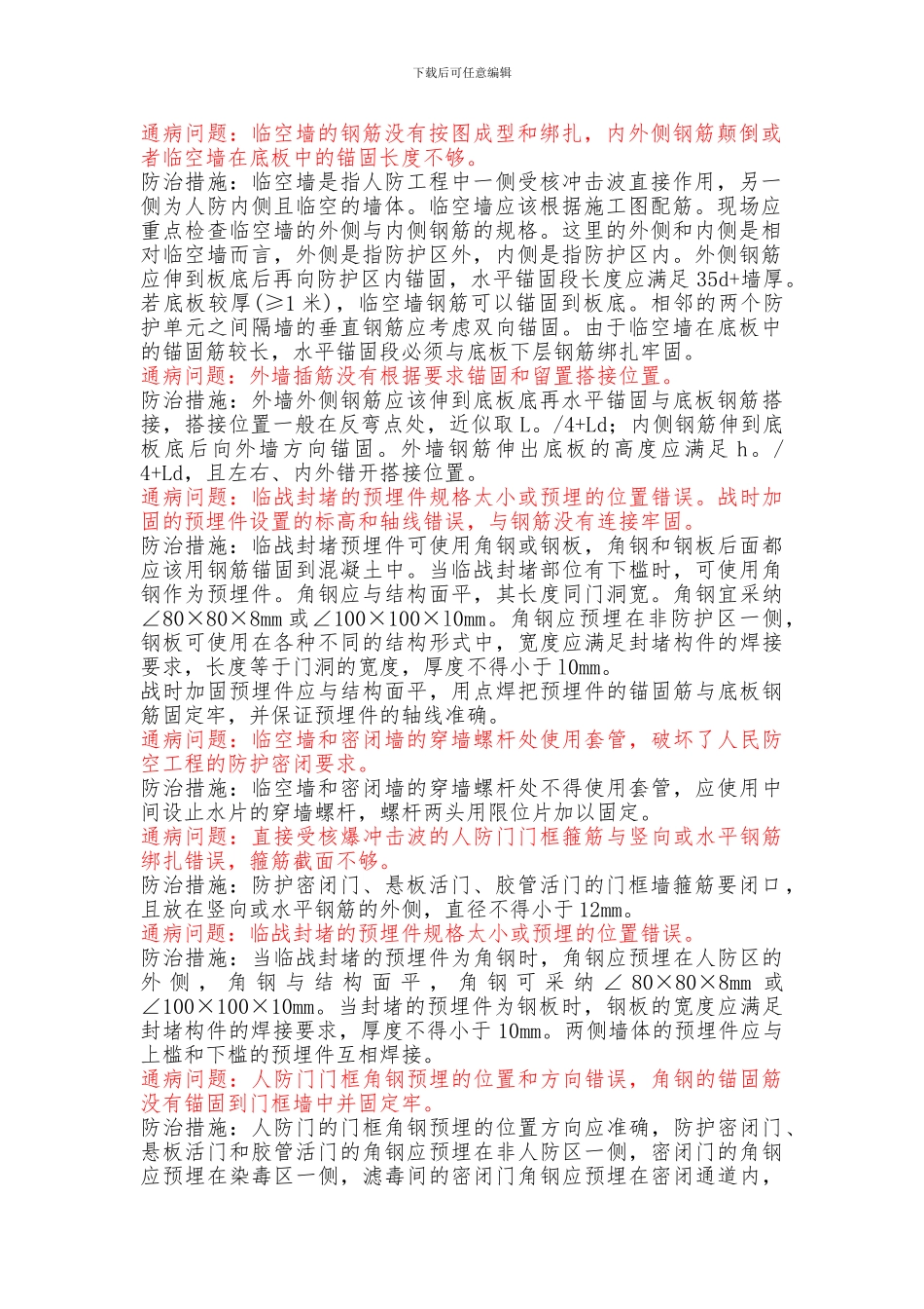 人防工程质量通病防治与控制_第2页