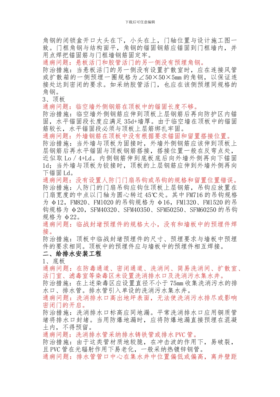 人防工程质量通病防治与控制_第3页