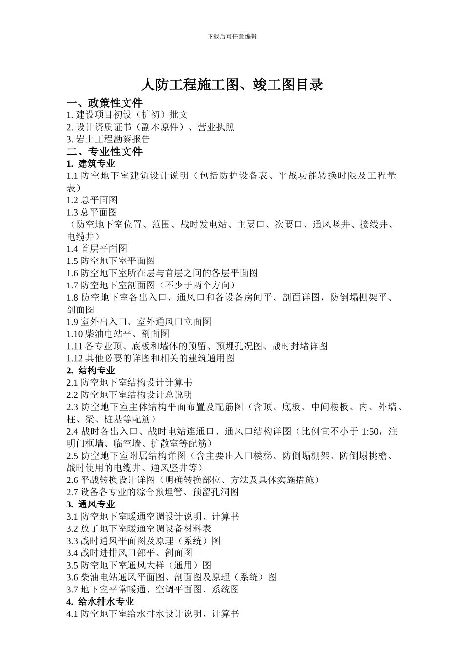人防工程施工图、竣工图目录_第1页