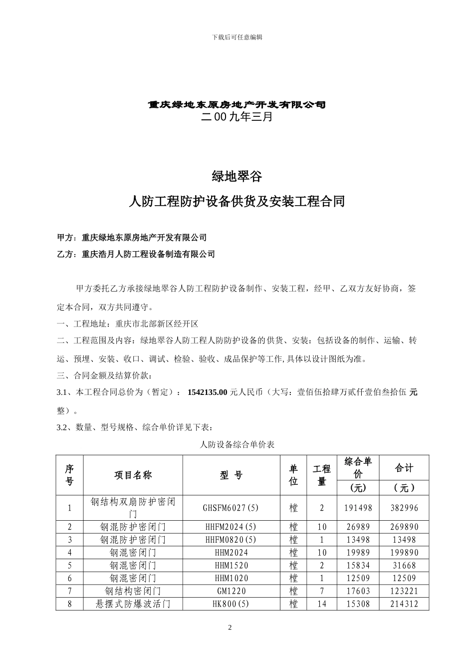人防工程防护设备供货及安装合同_第2页