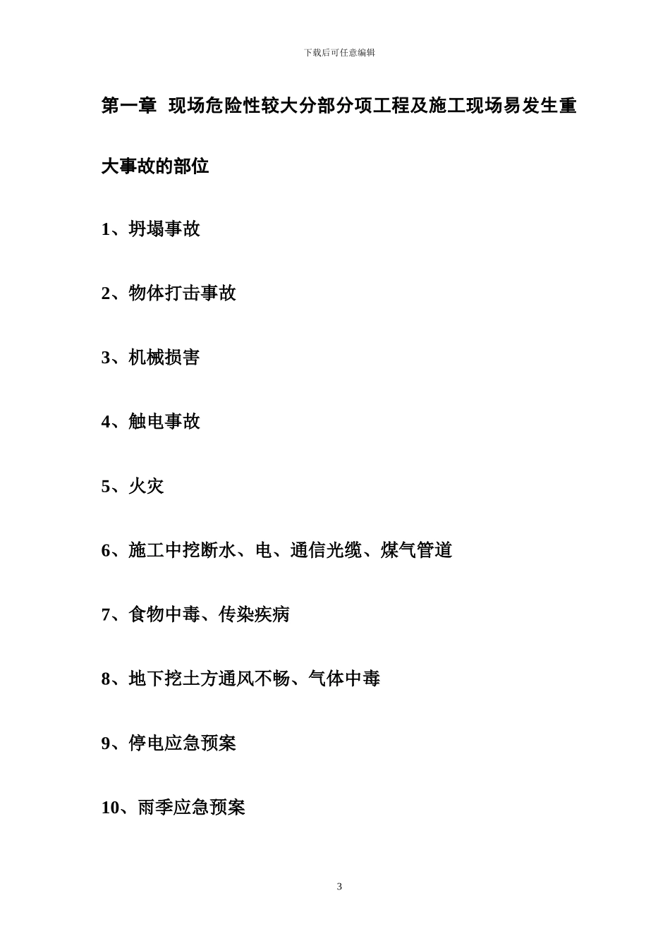 人防应急预案及措施_第3页