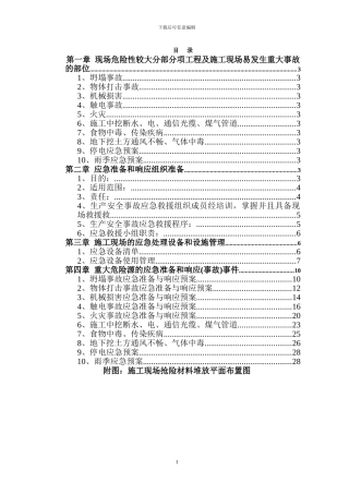 人防应急预案及措施