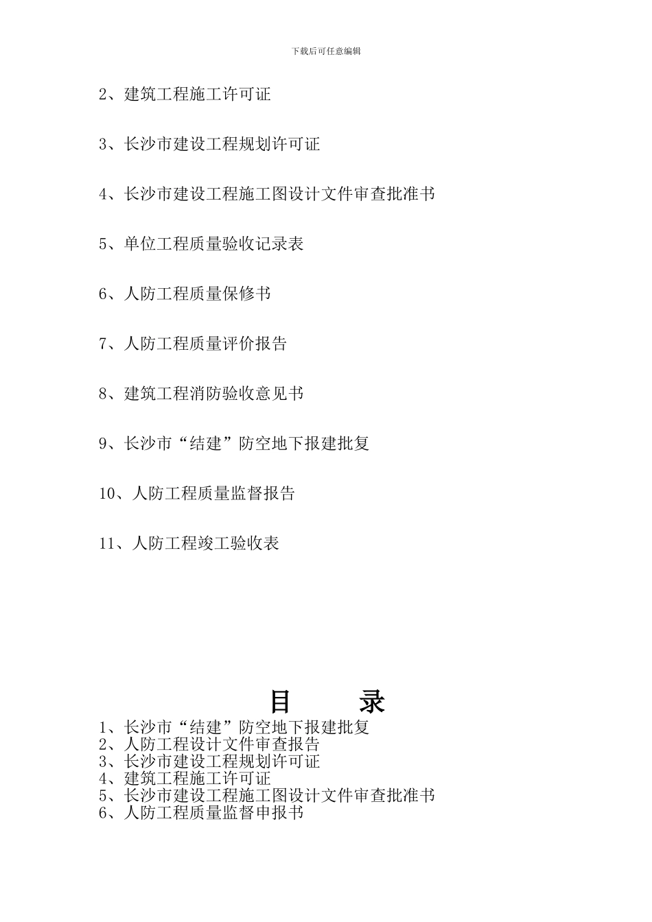 人防工程验收资料目录_第2页