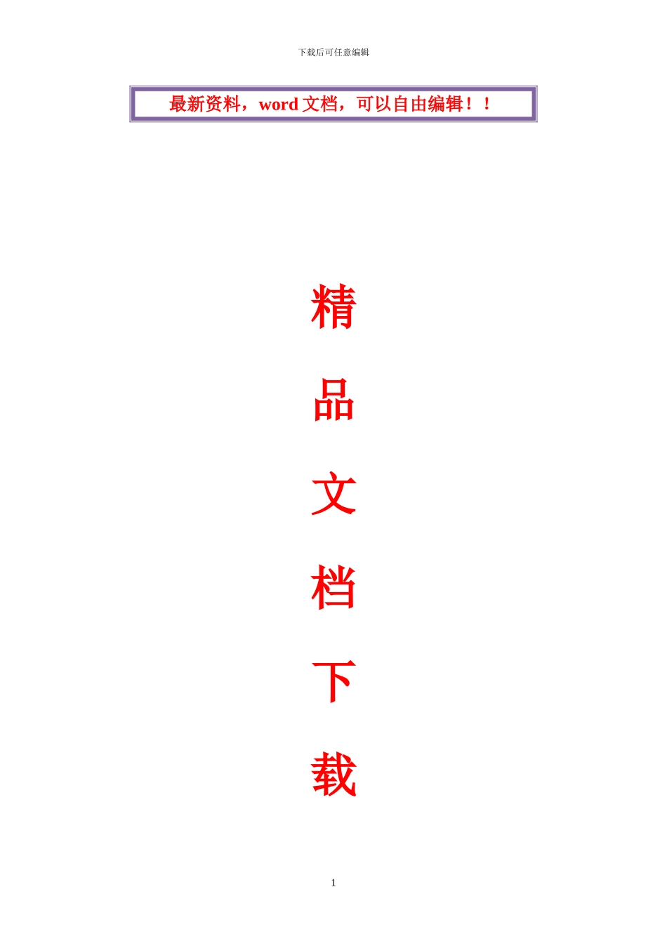 人防指挥所工程施工组织设计_第1页