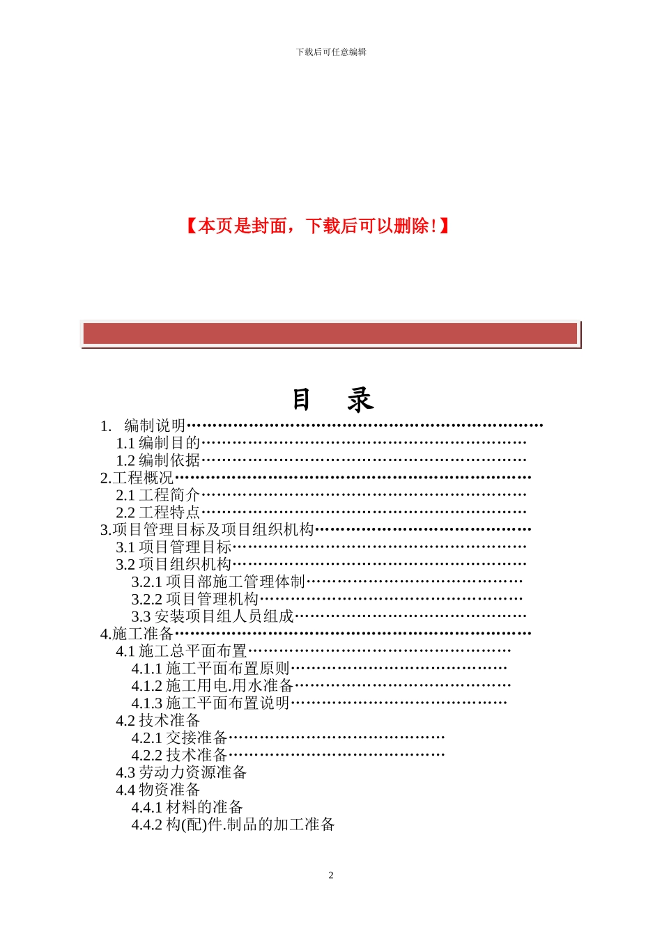 人防指挥所工程施工组织设计_第2页