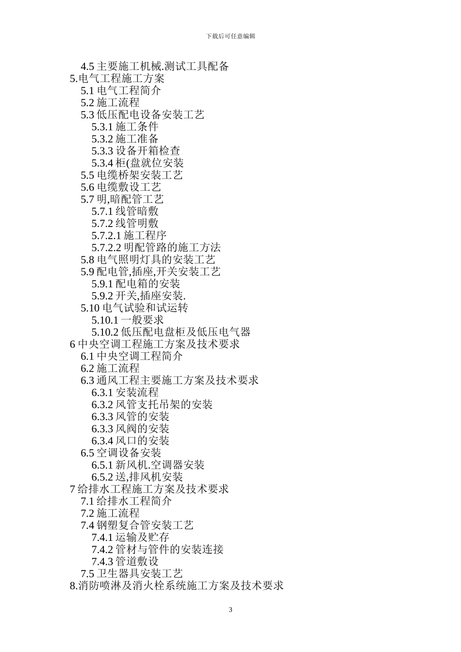 人防指挥所工程施工组织设计_第3页